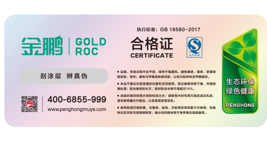 金鹏板材及格证