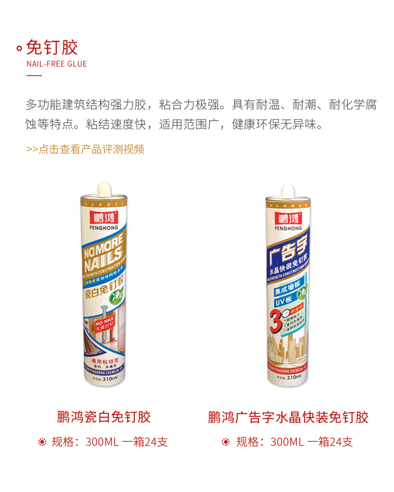 NG电子游戏免钉胶