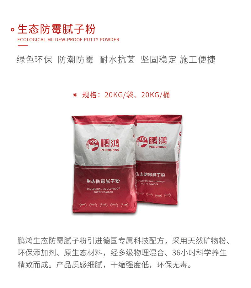 NG电子游戏生态防霉腻子粉