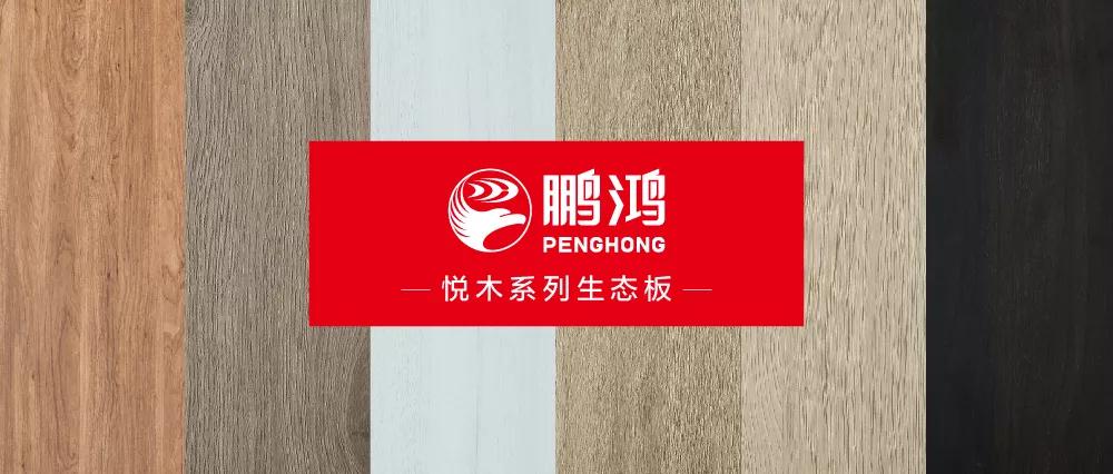 NG电子游戏生态板悦木系列板材——自然之美，，，赏心悦木