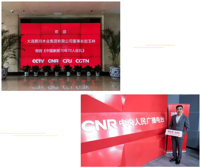 NG电子游戏做客央广《中国家居70年70人巡礼》