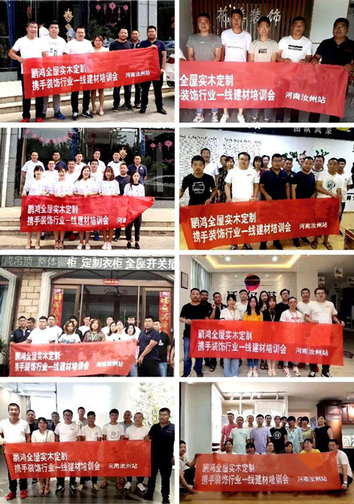 NG电子游戏全屋定制携手装修行业一线建材培训会