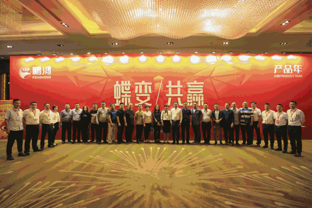 蝶变共赢，，NG电子游戏木业集团2018年天下经销商大会