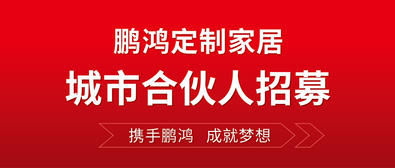 天下招募 | NG电子游戏定制家居“都会合资人”等你偕行