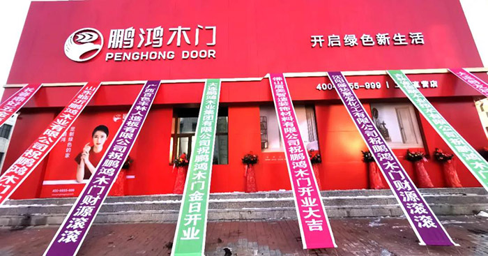 ?NG电子游戏木门工厂店开业啦