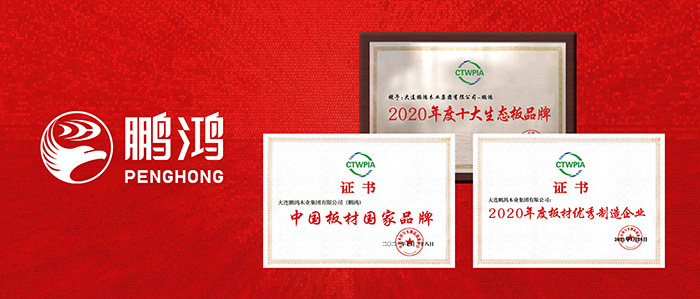 国字号声誉 | NG电子游戏再添“中国板材国家品牌”等三项殊荣