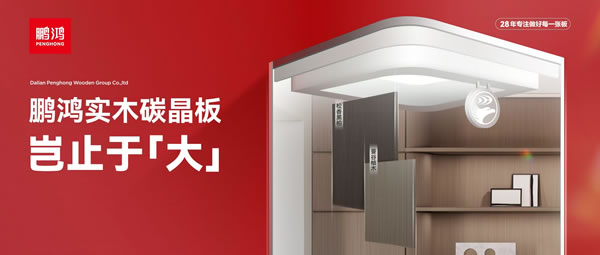 岂止于大丨NG电子游戏实木碳晶板，，，，，重塑家居美学高度