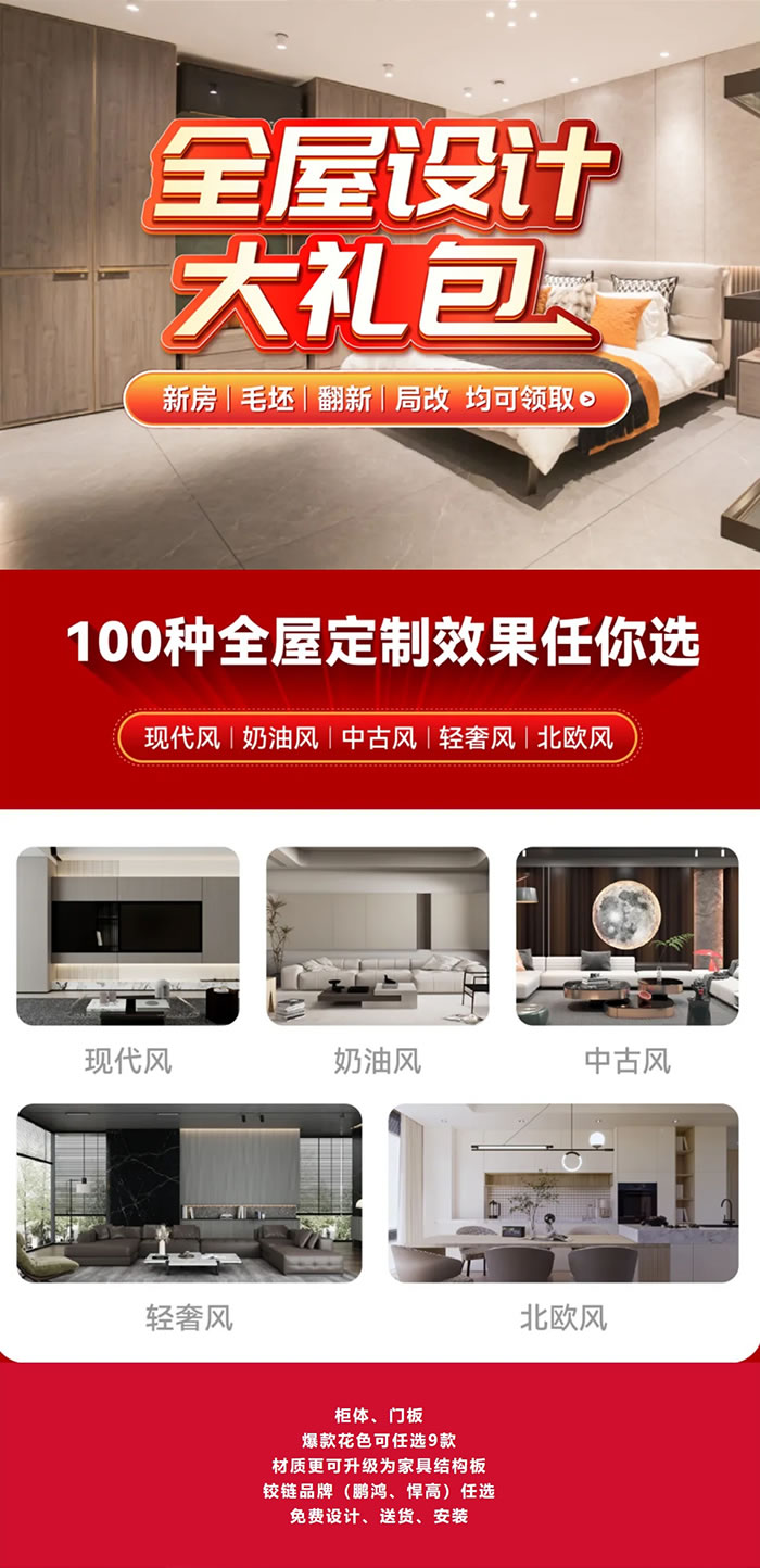 2024年NG电子游戏全屋定制价钱