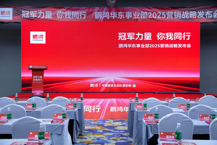 NG电子游戏华东事业部营销峰会同心共赢