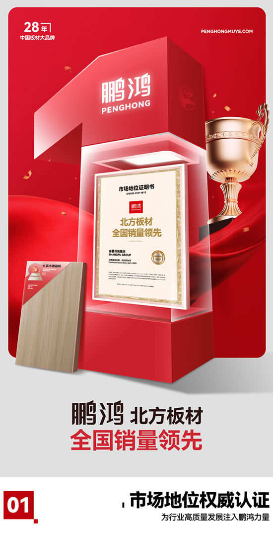 北方板材天下销量领先