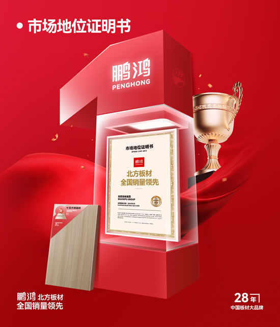 北方板材天下销量领先