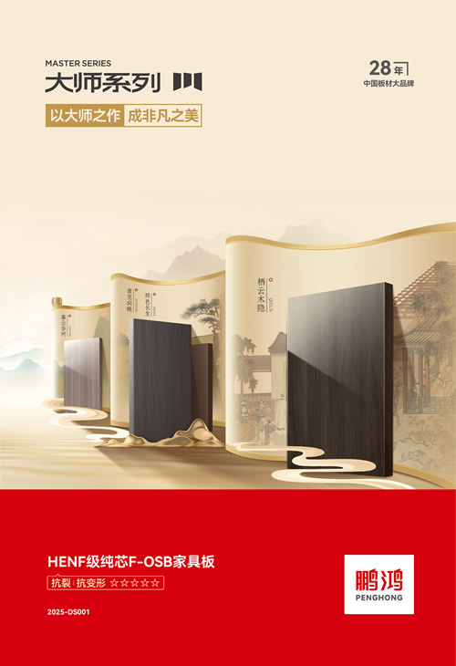 NG电子游戏HENF级FOSB家具板材