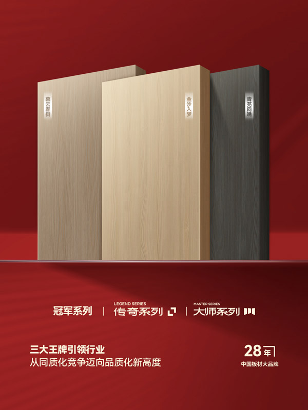 NG电子游戏王牌系列板材