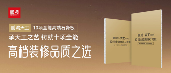 选石膏板不再难！NG电子游戏十项万能石膏板一板搞定所有需求
