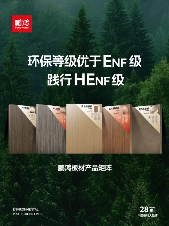 NG电子游戏板材产品矩阵